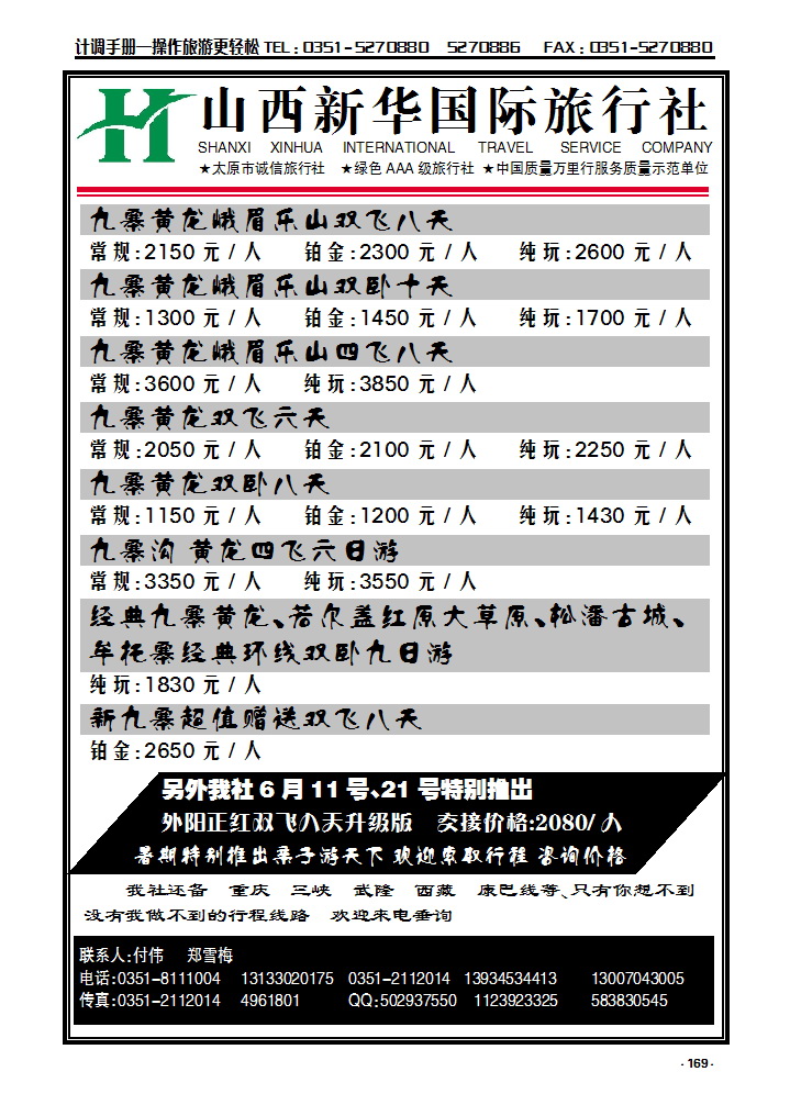 169 成都光大旅行社_p1