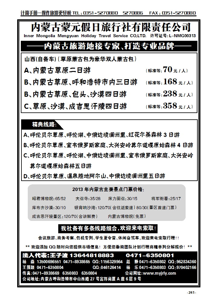 241 蒙内古蒙元假日旅行社_p1