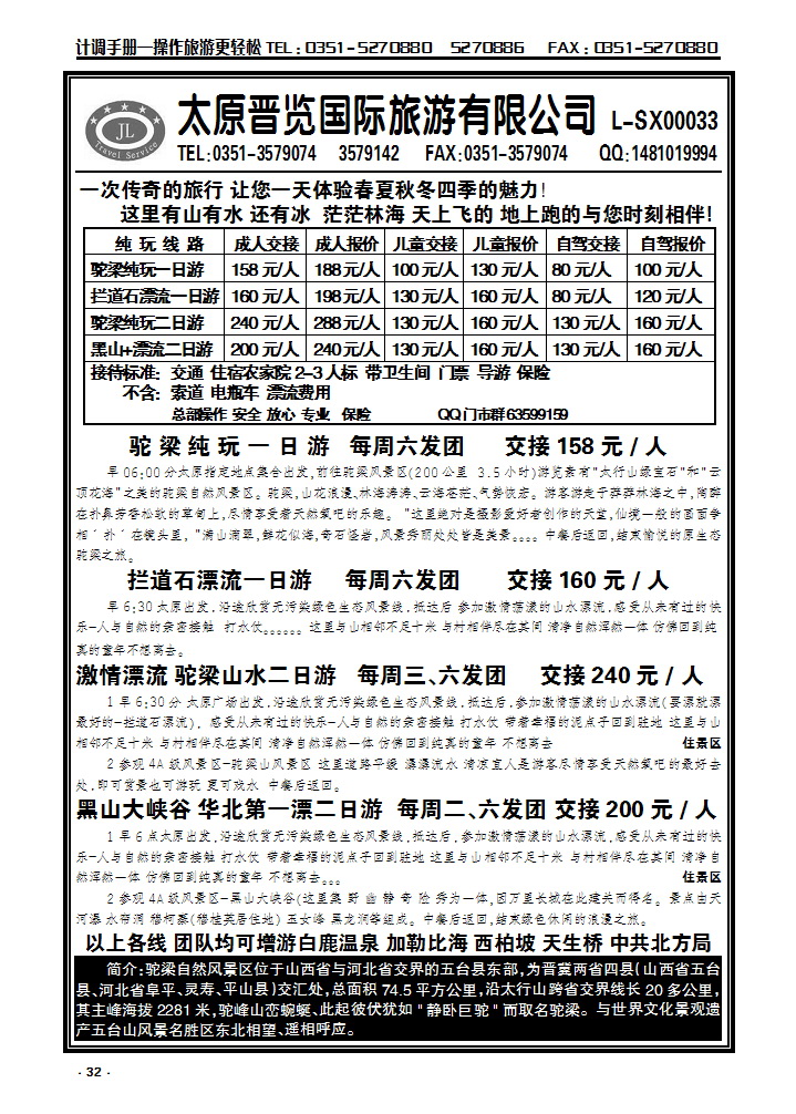 32 驼梁  黑山专线——太原晋览国旅_p1