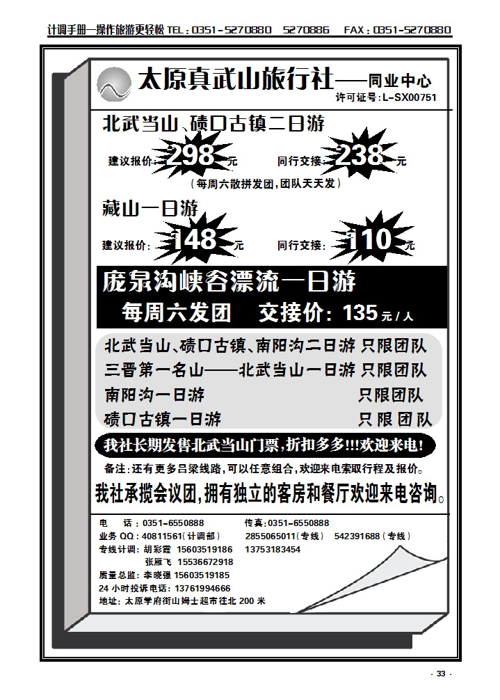 33 北武当山景区_p1