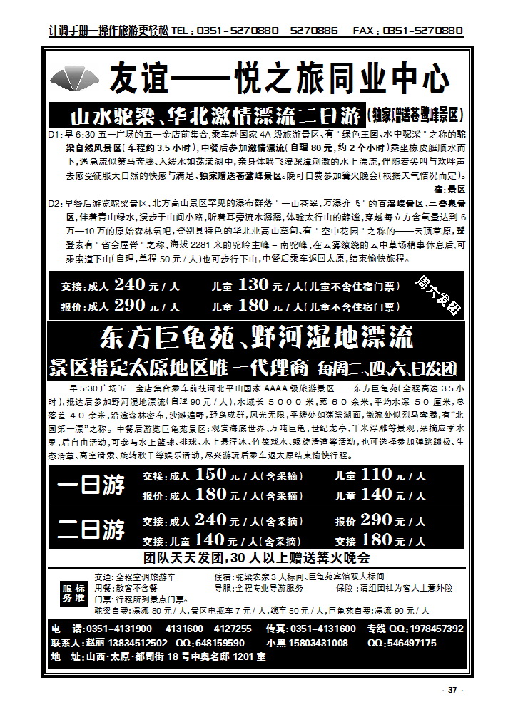 37 水上驼梁专线——赵丽、小黑_p1