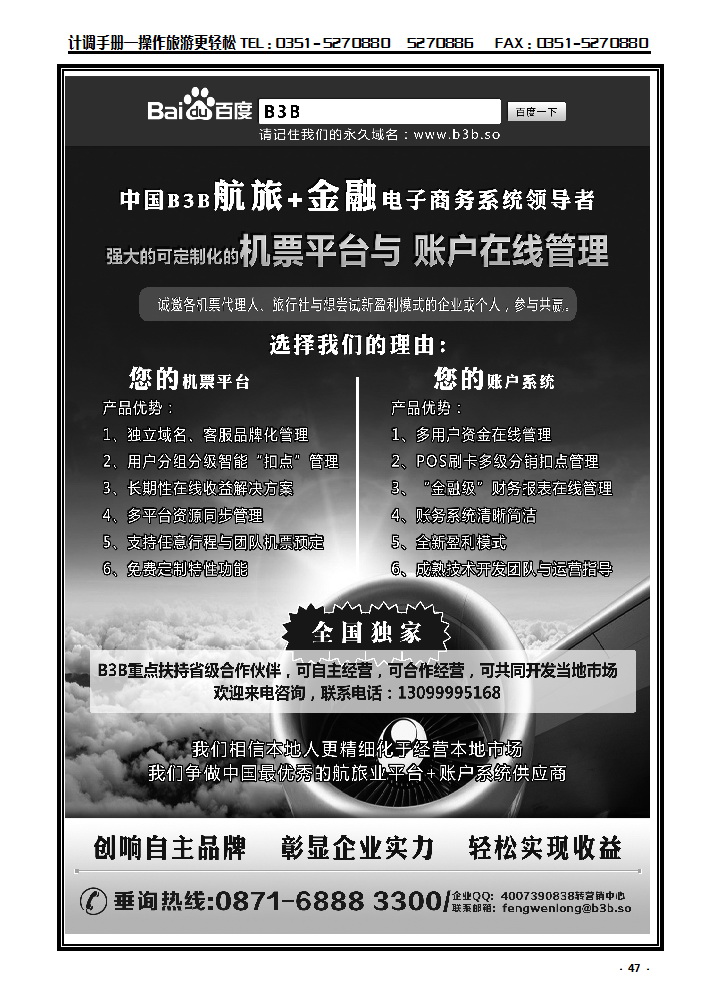 47 国付通科技——B3B机票交易平台_p1