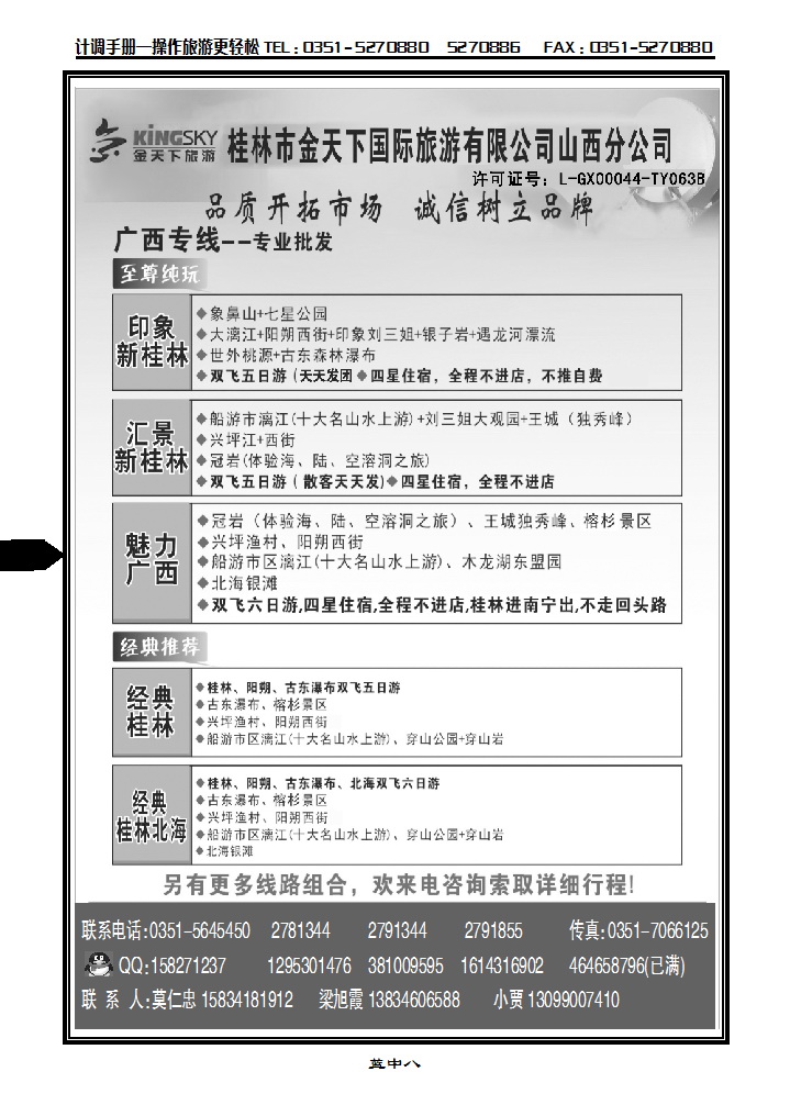 蓝中八 桂林市金天下国旅——山西分公司_p1