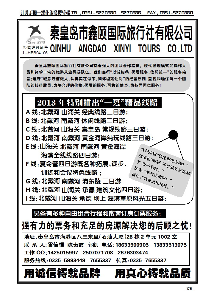 175 南北戴河山海关——秦皇岛鑫颐国旅_p1