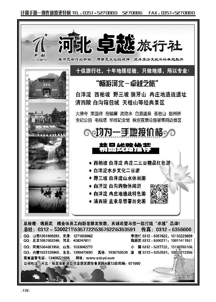 178 河北专业地接—白洋淀卓越旅行社_p1