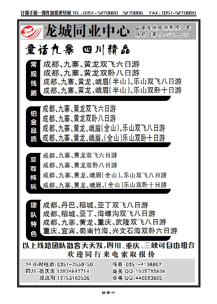 目录十 龙城同业中心—四川专线_p1