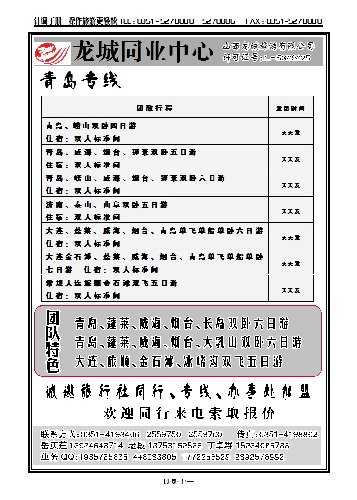 目录十一 龙城同业中心——青大专线_p1