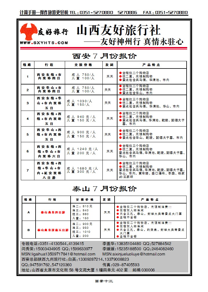 目录十三 泰山曲阜散客天天发_p1