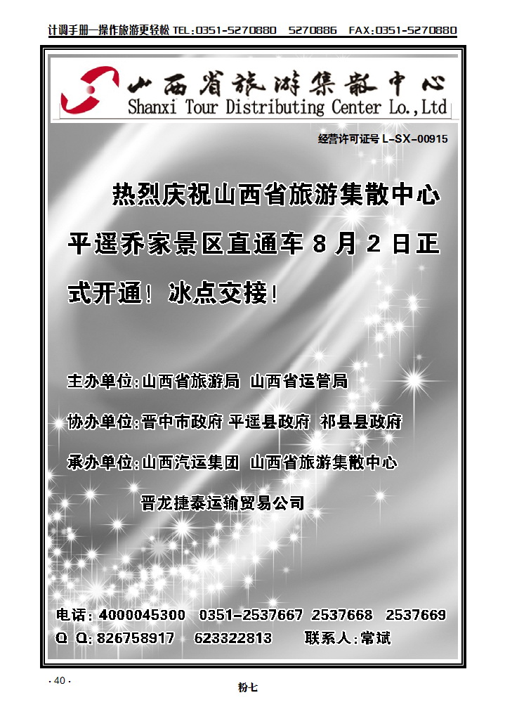 粉七 山西省旅游集散中心_p1