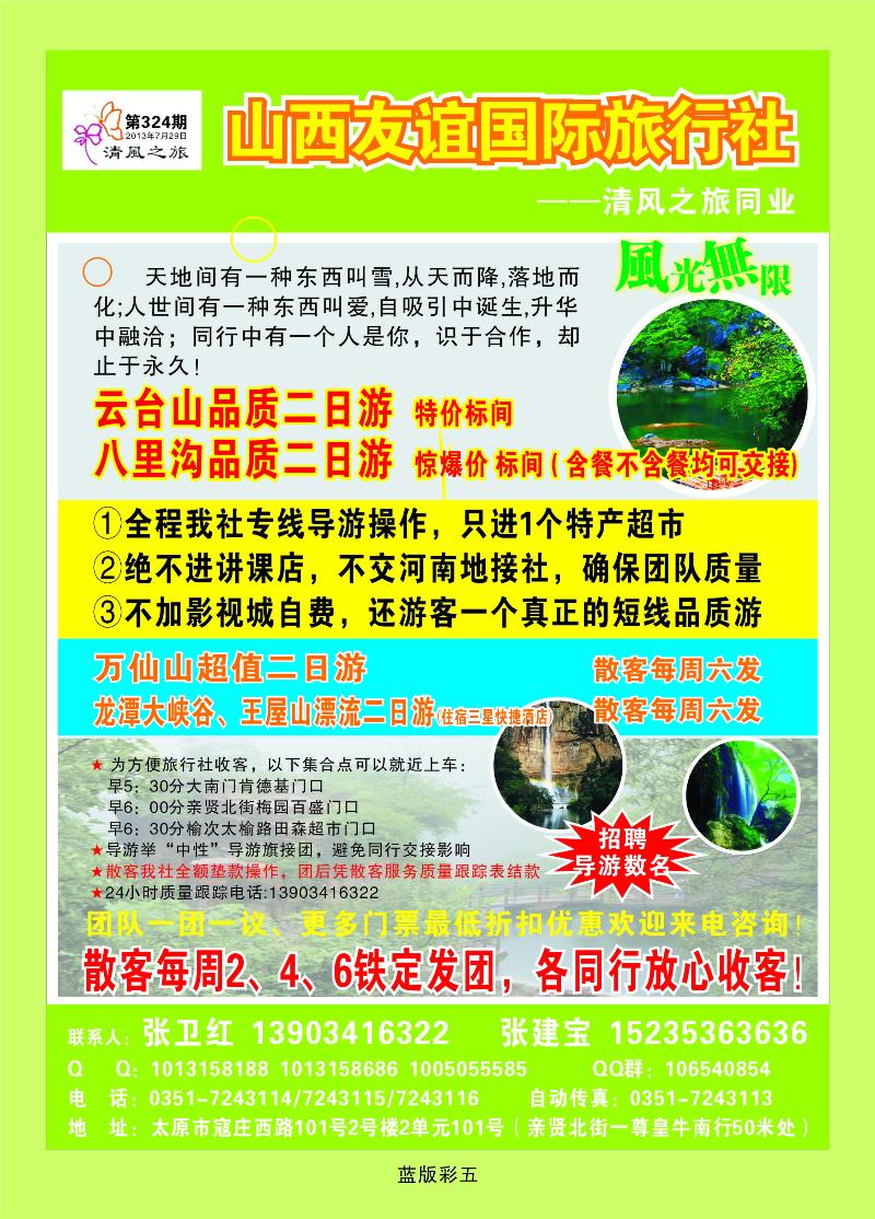 云台山散客集散中心  篮版彩五