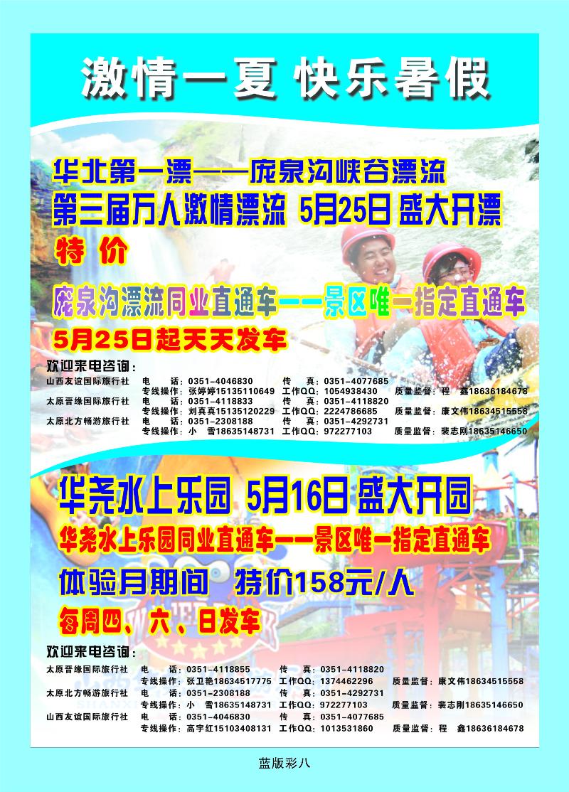 华北第一漂——庞泉沟峡谷漂流  篮版彩八
