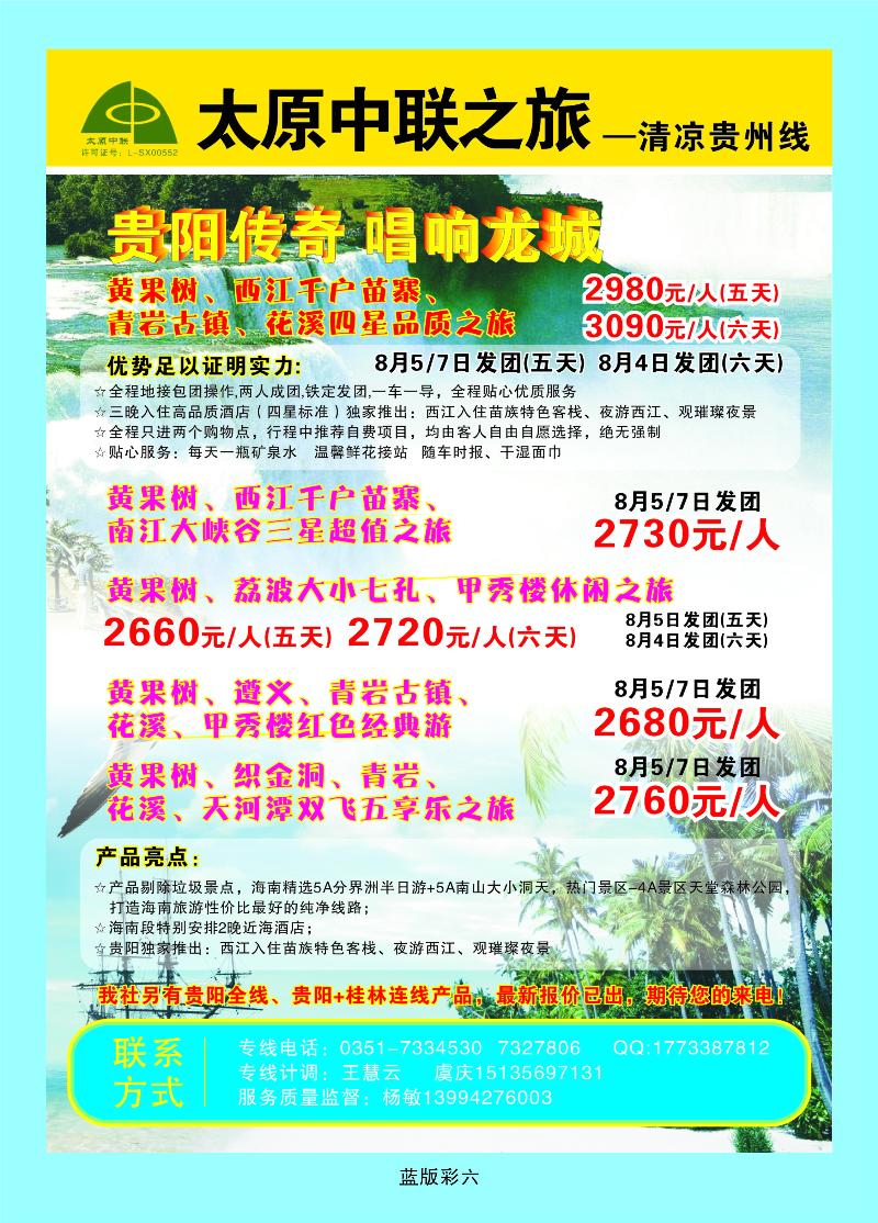 太原中联之旅——清凉贵州线  篮版彩六