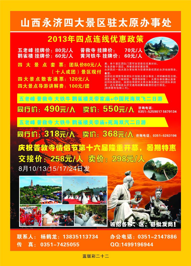永济旅游太原办事处  篮版彩二十二