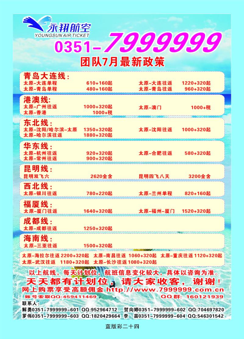 永翔航空  篮版彩二十四