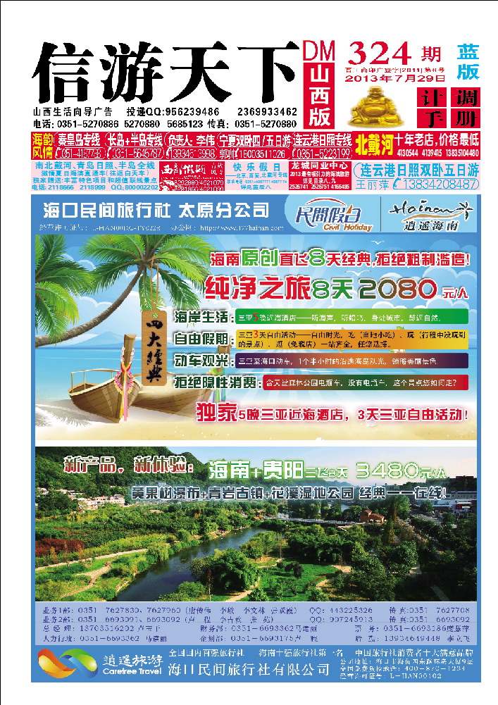 海口民间_p1