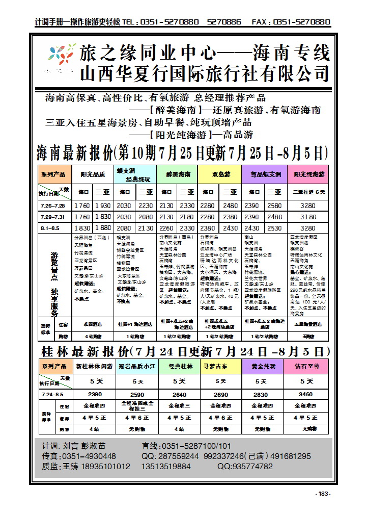 183 旅之缘海南同业_p1