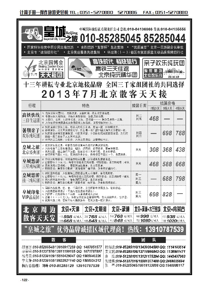 122 皇城之旅——全力打造北京旅游卓越品牌_p1