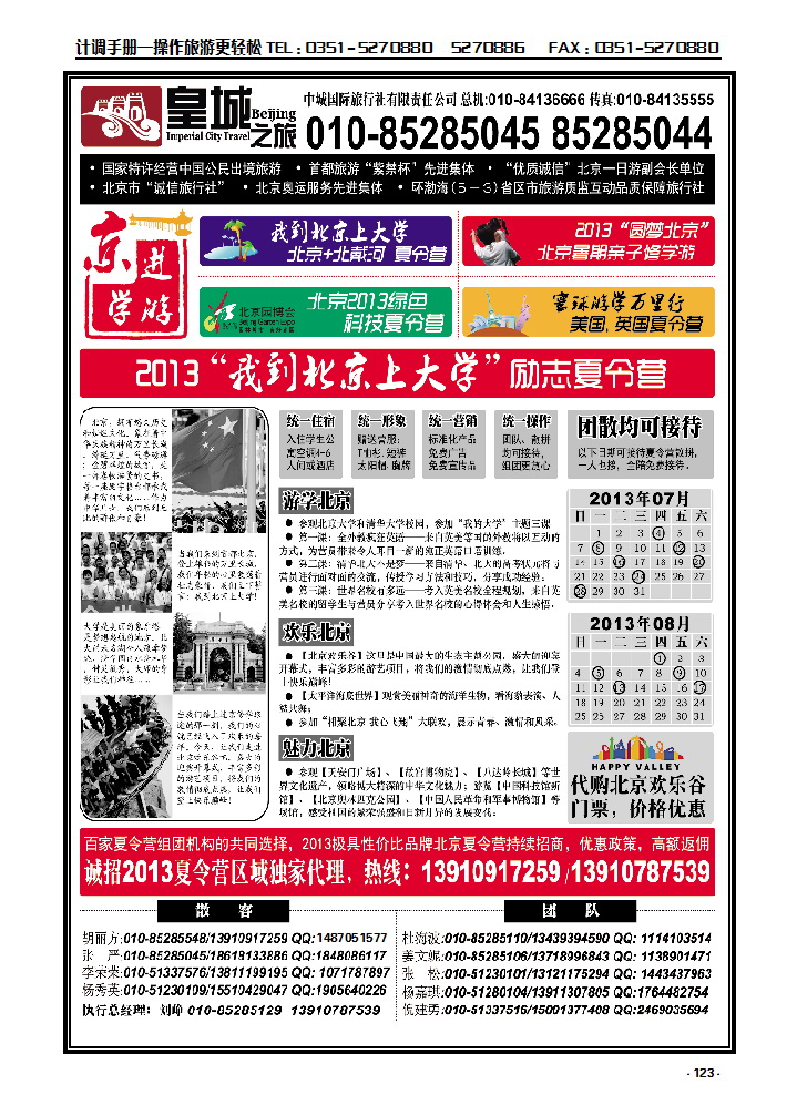 123 皇城之旅——全力打造北京旅游卓越品牌_p1