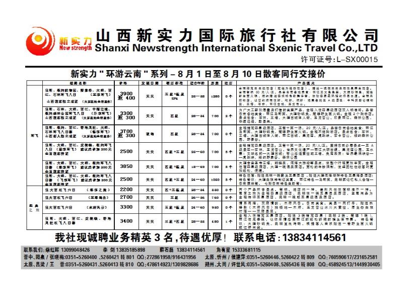 205 山西新实力国际旅行社有限公司_p1
