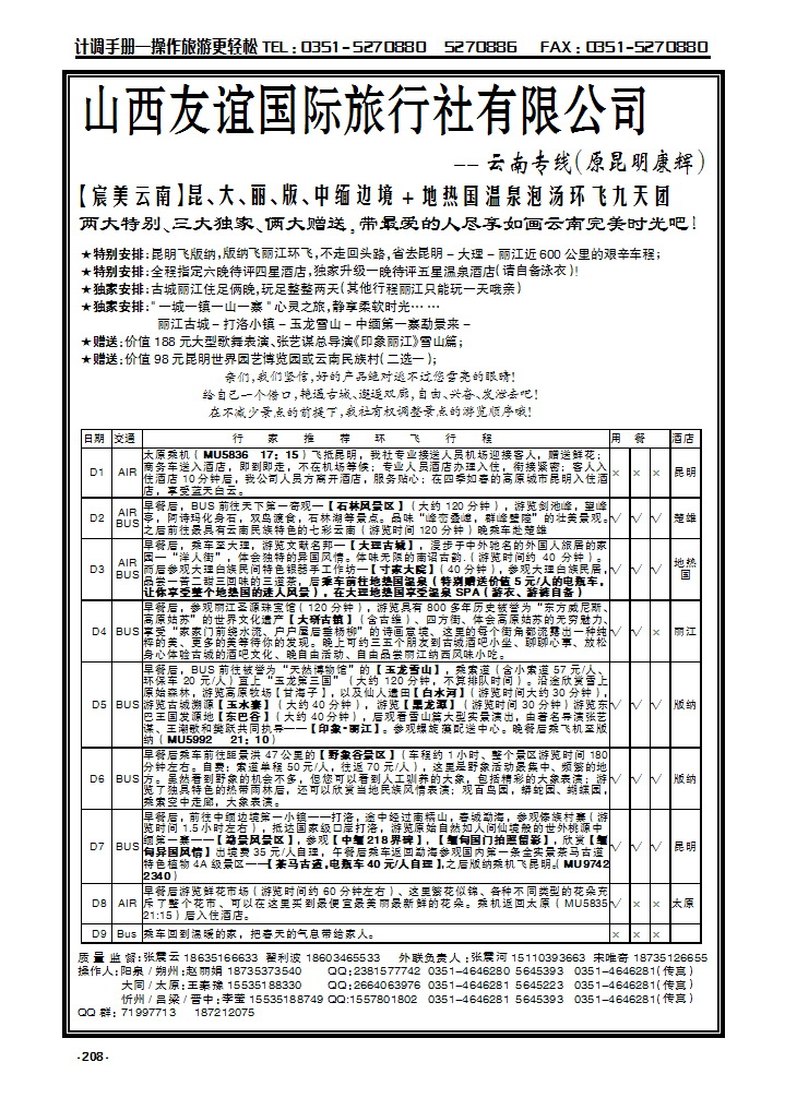 208 昆明康辉_p1