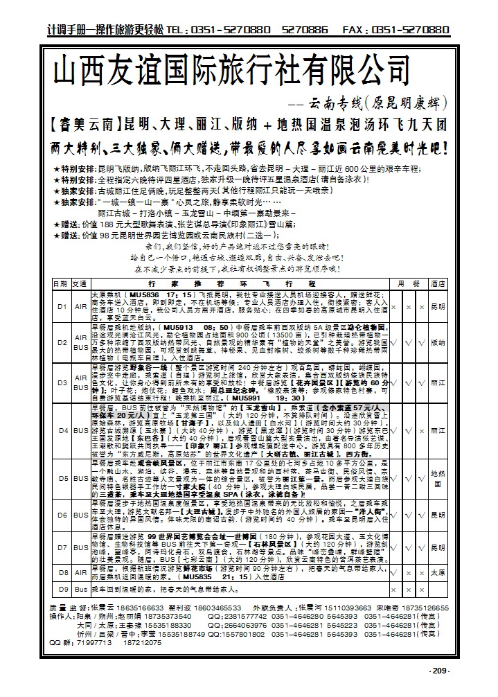 209 昆明康辉_p1