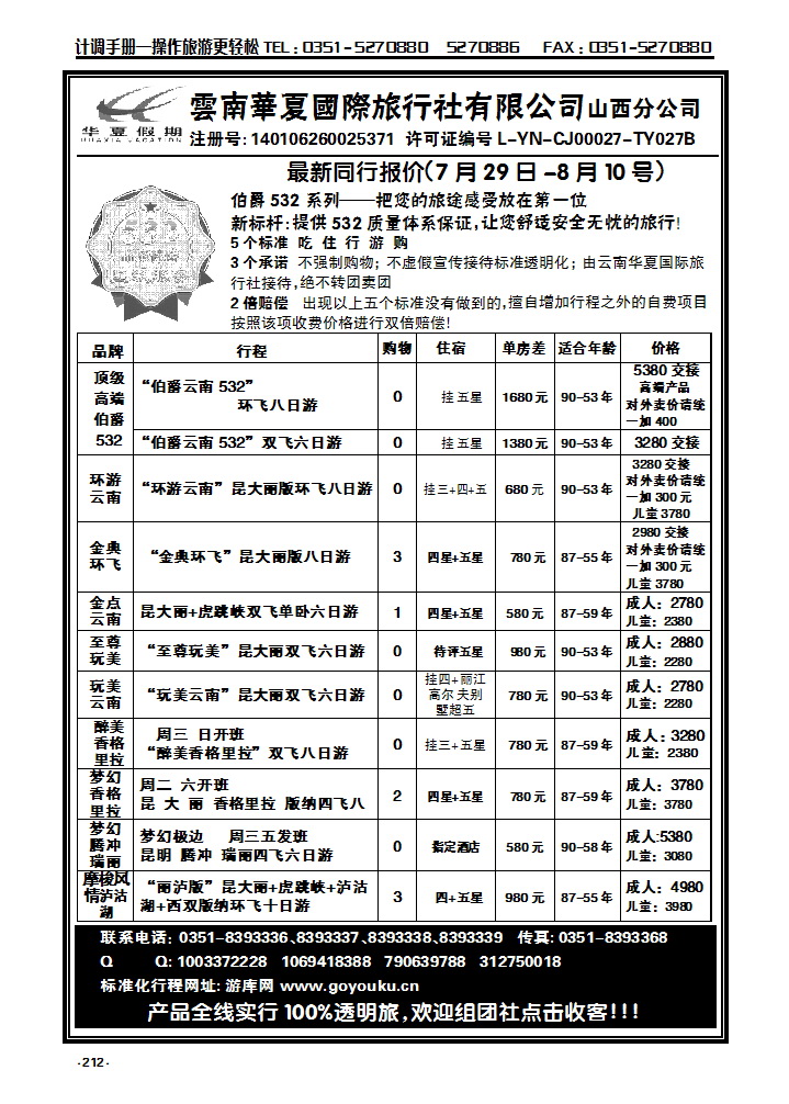212 云南华夏国际有限公司山西分公司_p1