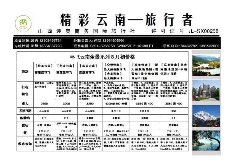 217 旅行者云南_p1