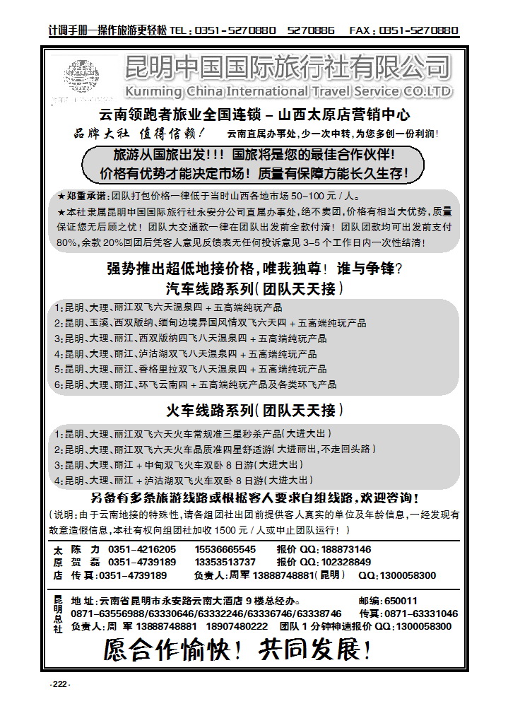222 昆明中国国际旅行社有限公司_p1