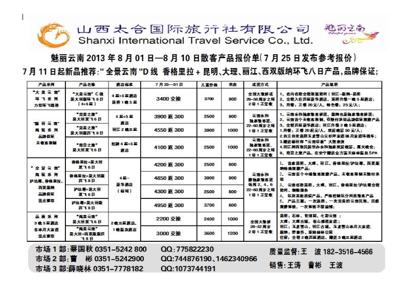225 山西太合国际旅行社_p1