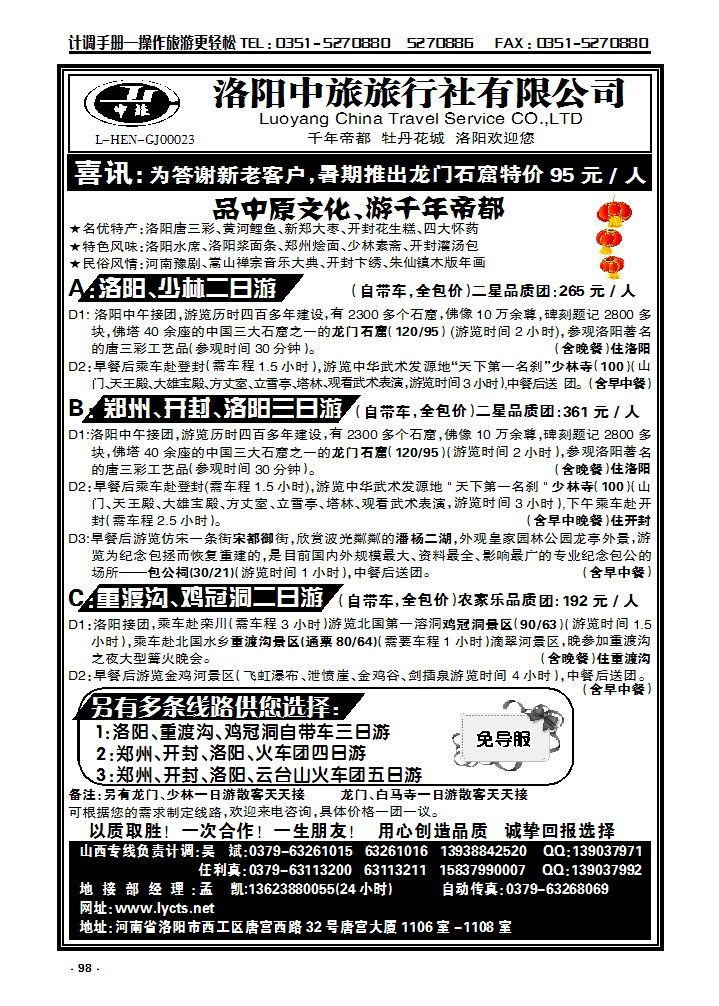 98 洛阳中旅—河南专业地接_p1