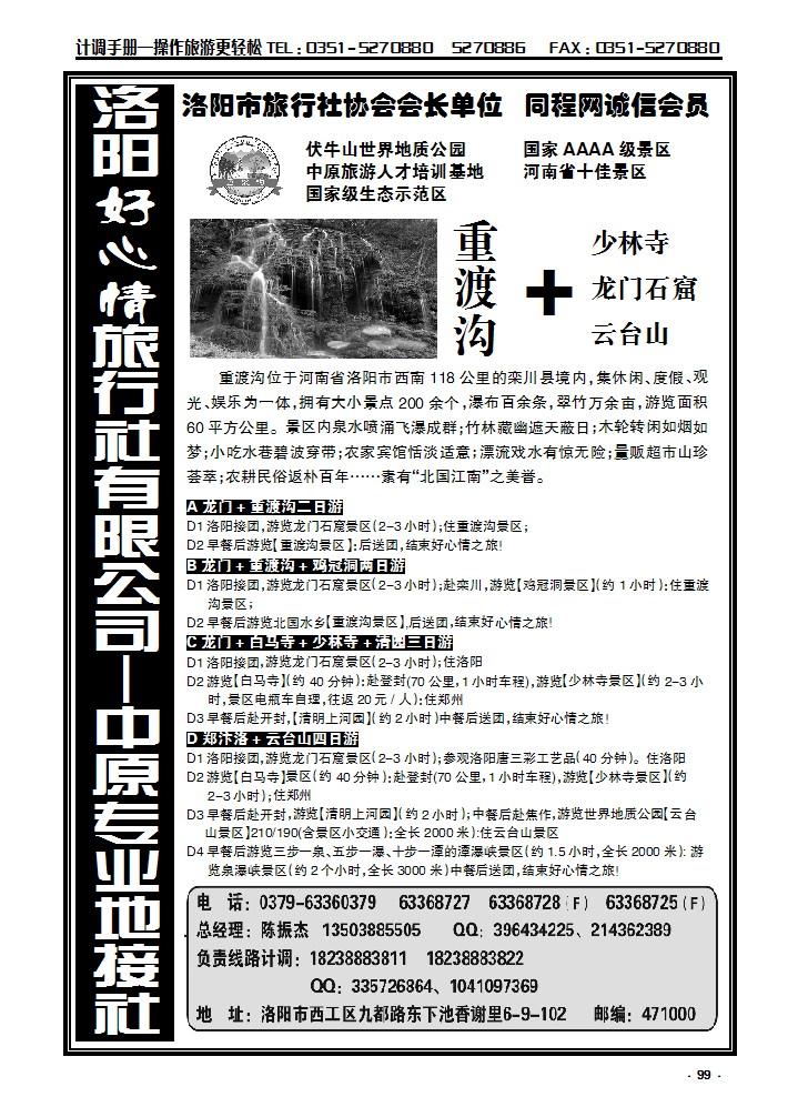 99 中原专业地接——洛阳好心情旅行社_p1