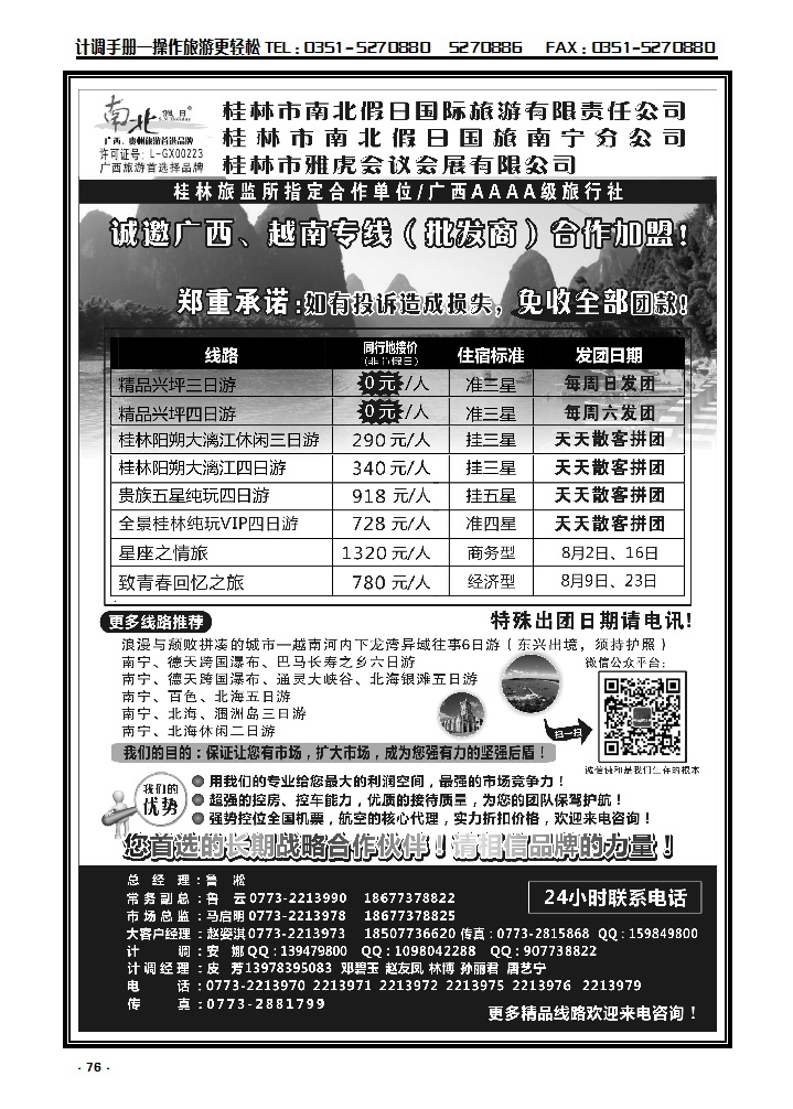 76 桂林市南北假日国际旅游有限公司_p1