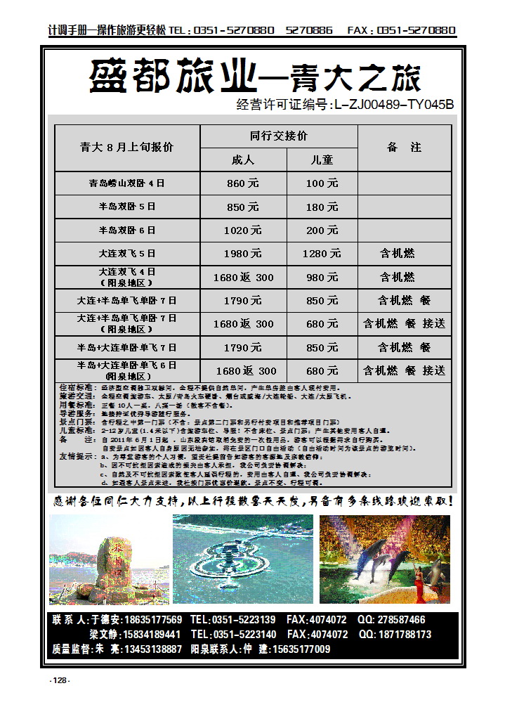 128 盛都旅业—青大专线_p1