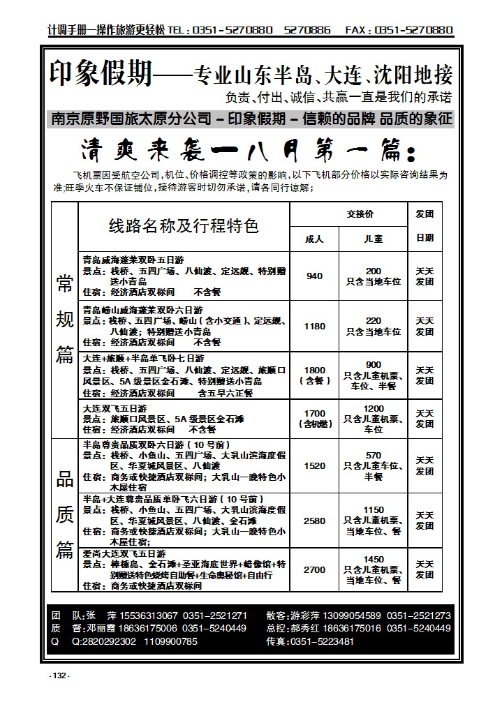 132 印象假期山东半岛大连线_p1