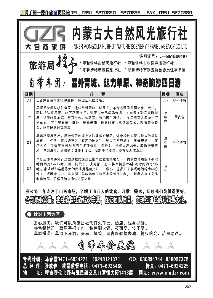 237 内蒙古大自然风光旅行社_p1