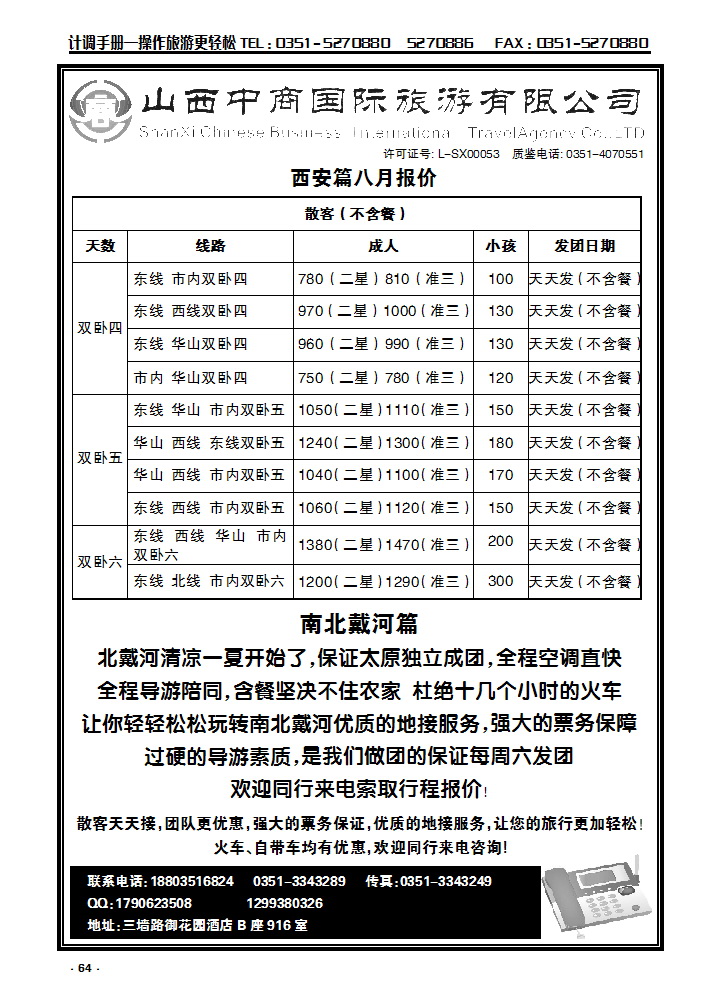 64 山西中商国际旅游有限公司_p1