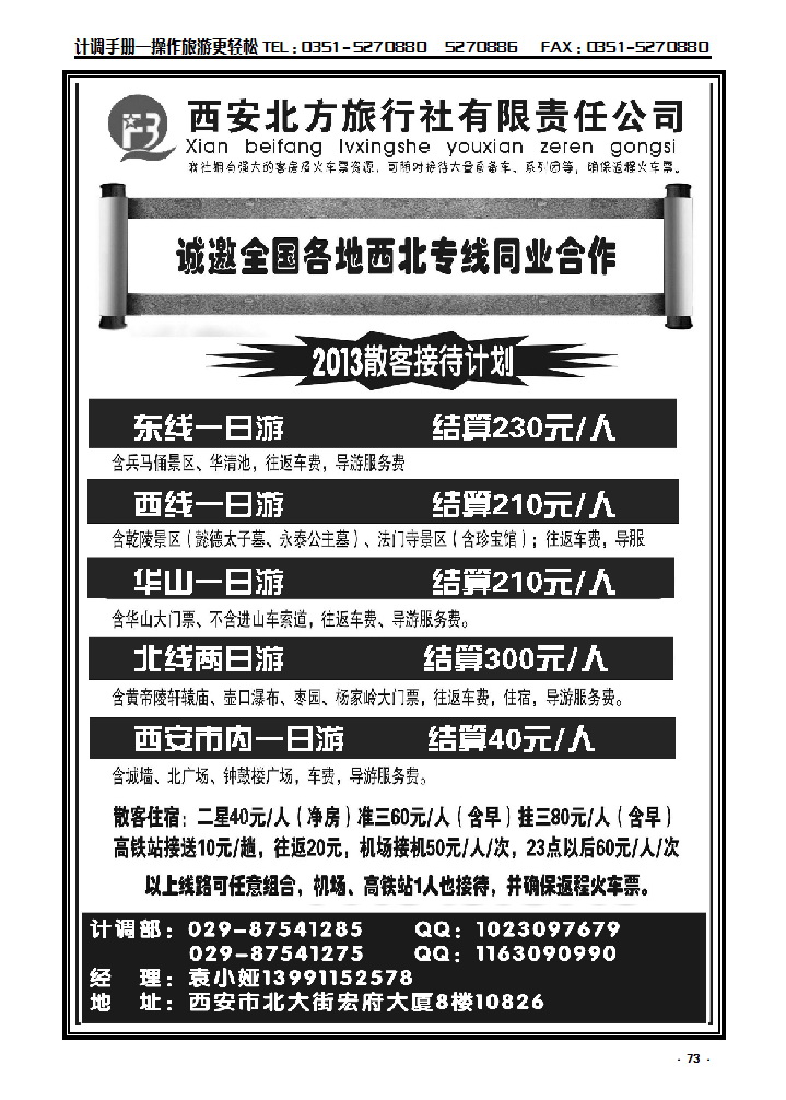73 西安北方旅行社_p1
