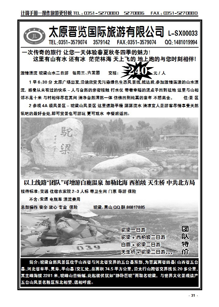 31 驼梁  黑山专线——太原晋览国旅_p1