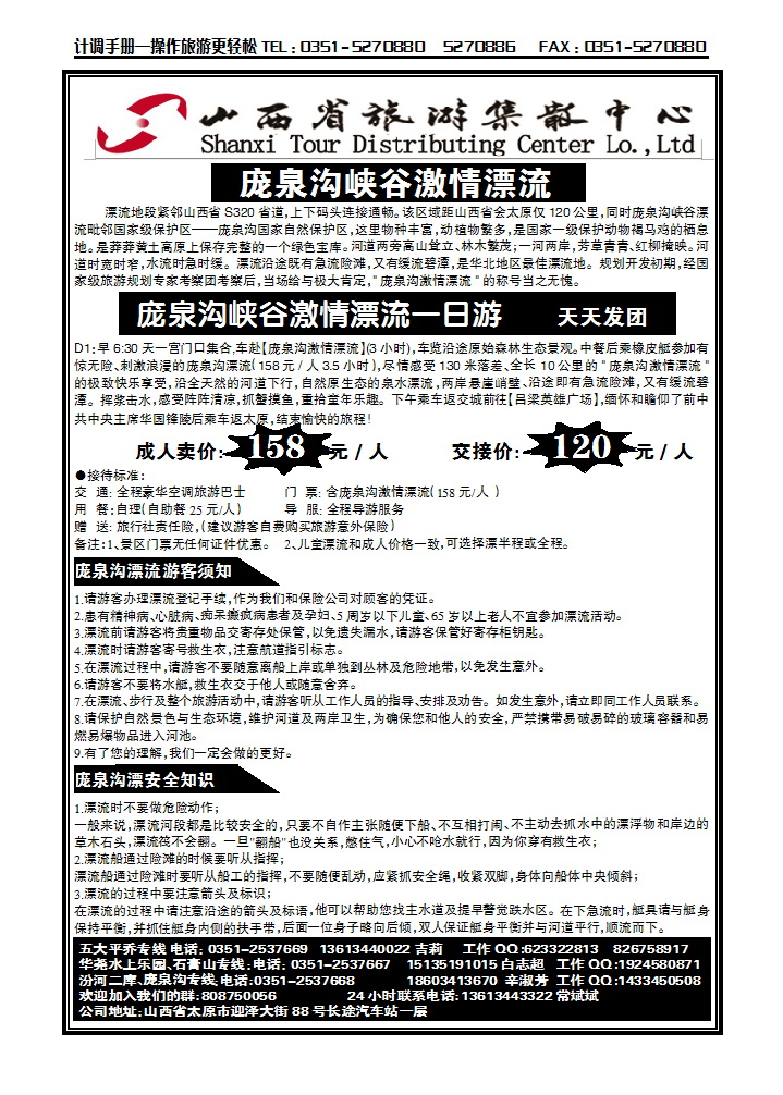 40 山西省旅游集散中心——庞泉沟专线_p1