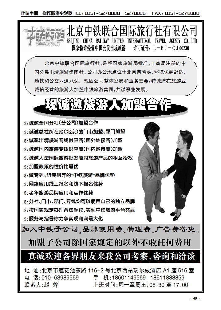 254 中铁联合_p1