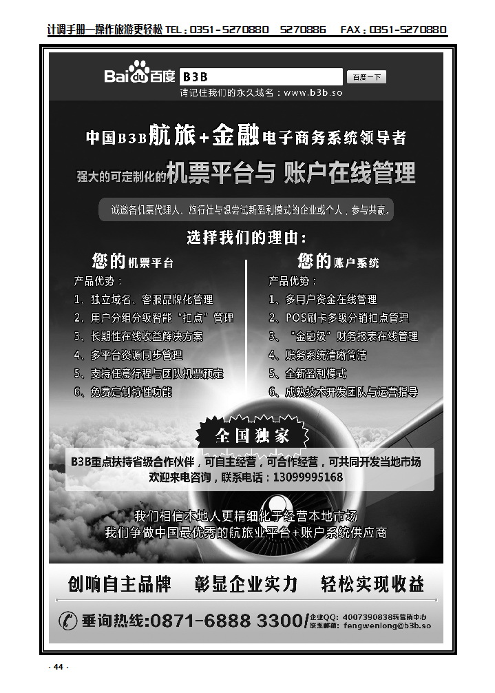 45 国付通科技——B3B机票交易平台_p1
