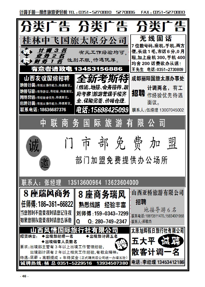 48 分类广告_p1