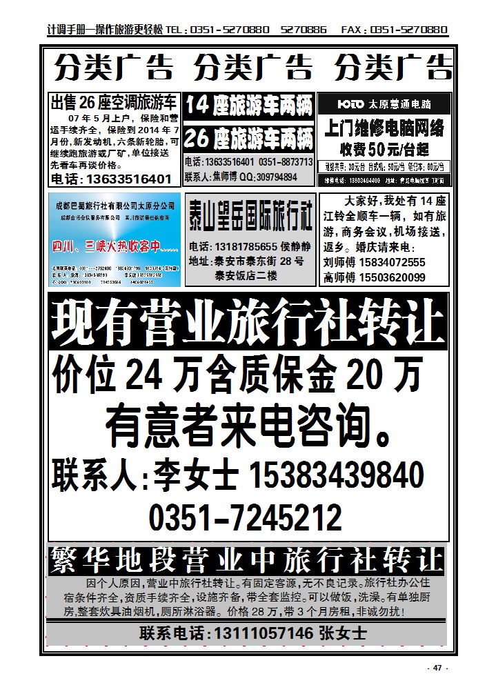 49 分类广告_p1