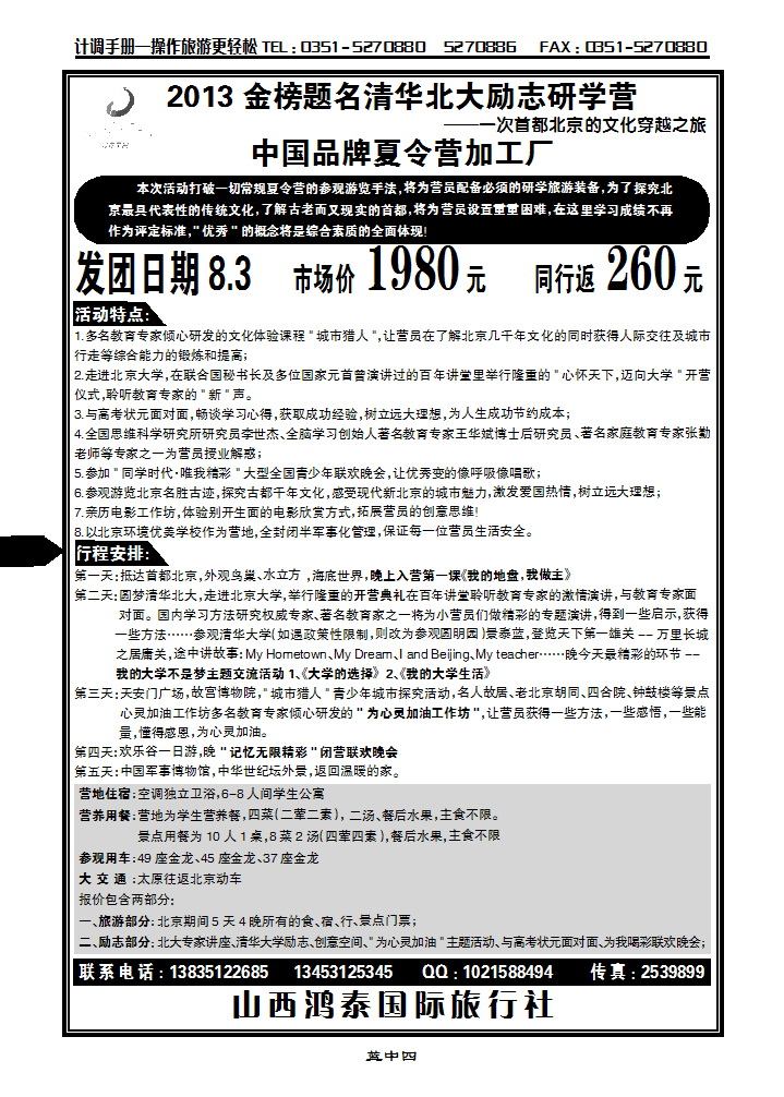 蓝中四 金榜题名夏令营_p1