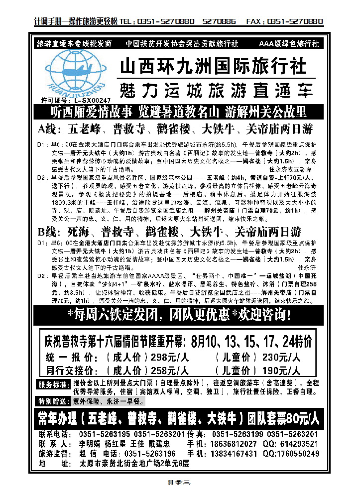 目录三  运城旅游直通车—赵信_p1