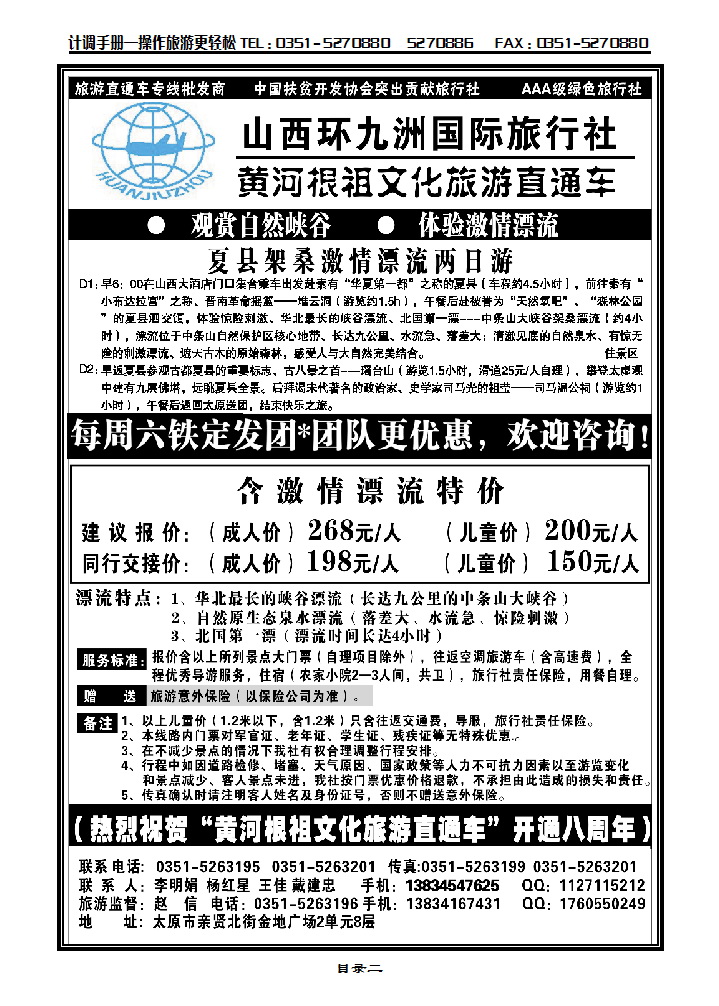 目录二  夏县架桑激情漂流直通车——赵信_p1