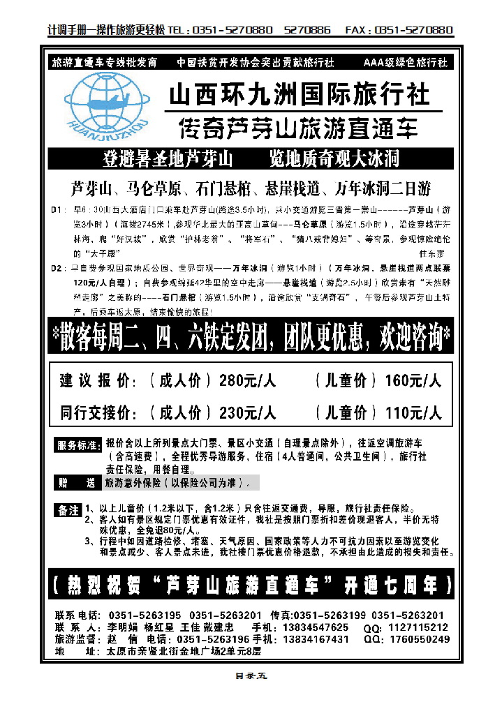 目录五  芦芽山旅游直通车—赵信_p1