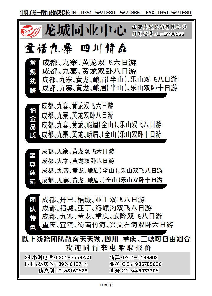 目录十  龙城同业中心—四川专线_p1