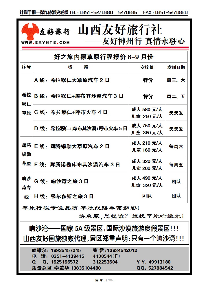 目录十二  草原批发商——好之旅草原专线_p1