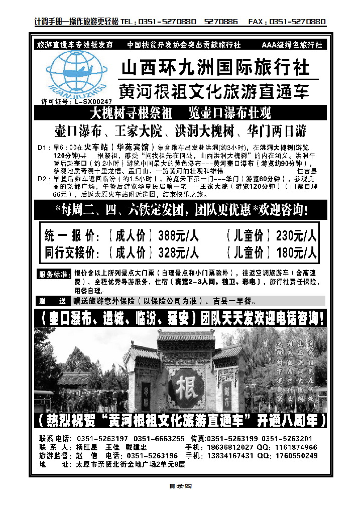 目录四  壶口瀑布旅游直通车—赵信_p1